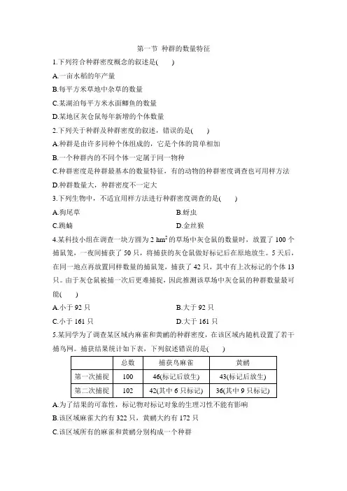 1.1 种群的数量特征 同步练习【新教材】人教版(2019)高中生物选择性必修2