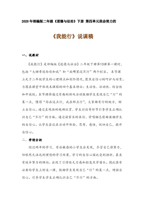2020年部编版小学二年级下册《我能行》说课稿 附反思含板书 【共两套说课稿】