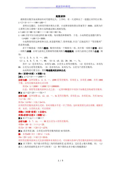 四年级奥数《高斯求和》答案及解析
