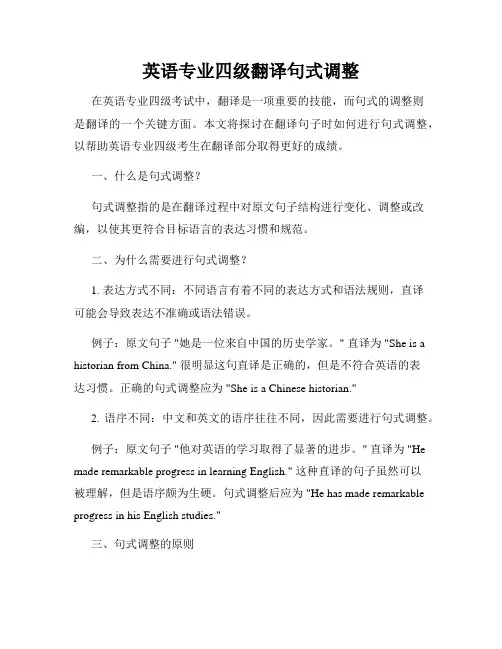 英语专业四级翻译句式调整