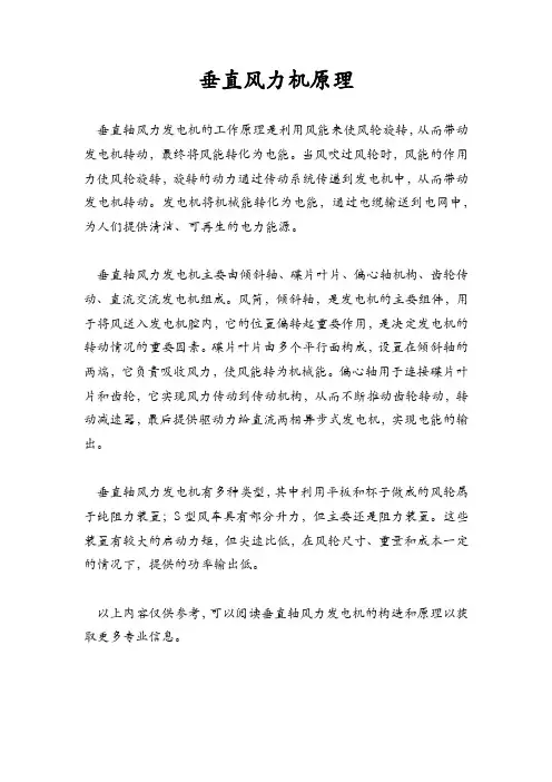 垂直风力机原理