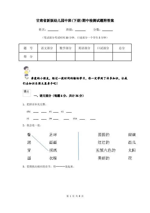 甘肃省新版幼儿园中班(下册)期中检测试题附答案