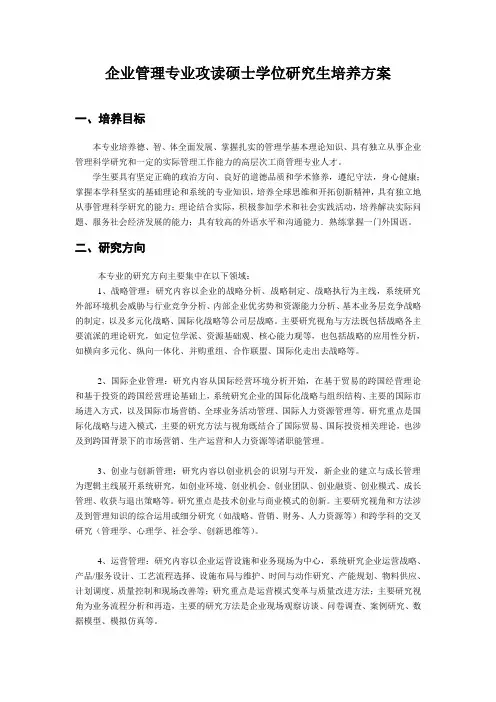 2012年武汉大学经管院企业管理硕士培养方案
