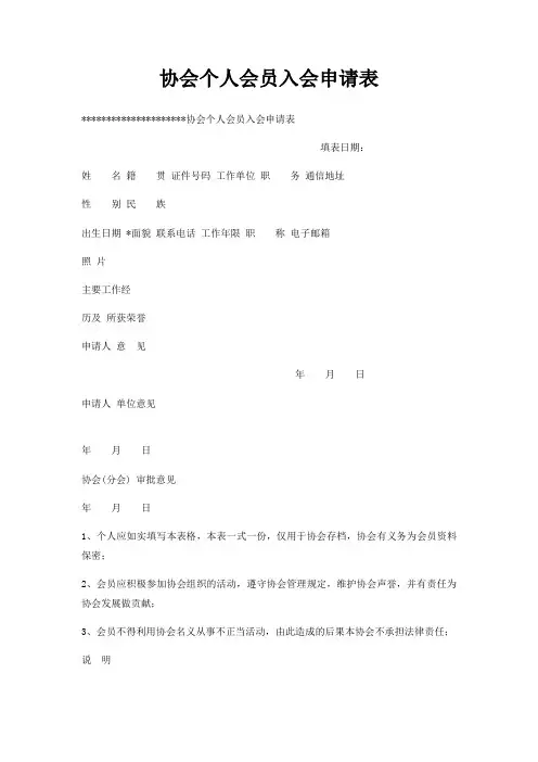 协会个人会员入会申请表