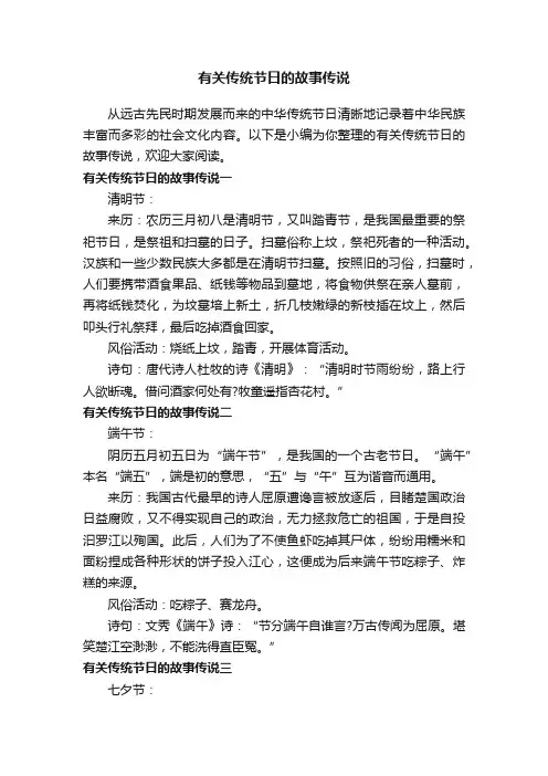 有关传统节日的故事传说
