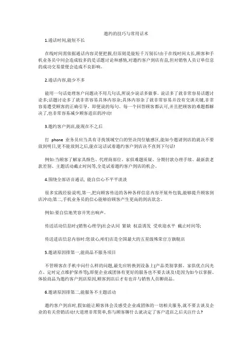 最新-邀约的技巧与常用话术 