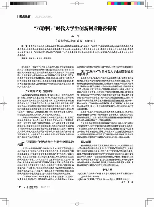 “互联网+”时代大学生创新创业路径探析