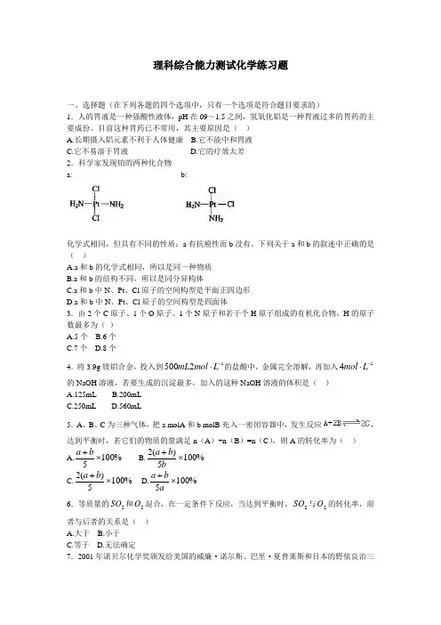 高三2002届理科综合能力测试化学练习题