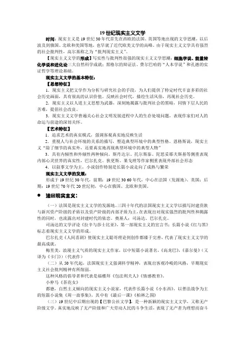 19世纪现实主义文学