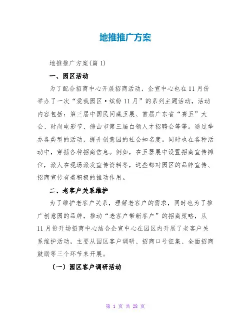 地推推广方案