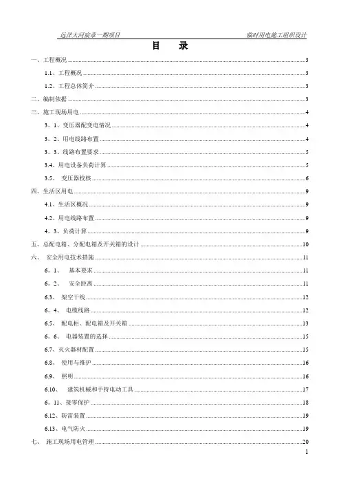 临时用电施工方案2016-7