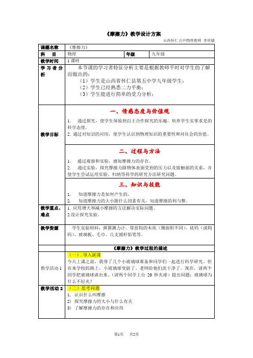 初中八年级(初二)物理 《摩擦力》教学设计方案