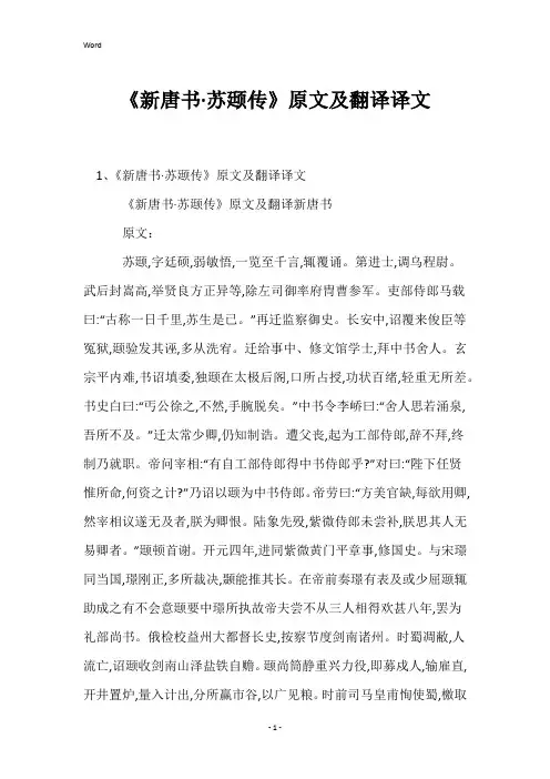 《新唐书·苏颋传》原文及翻译译文