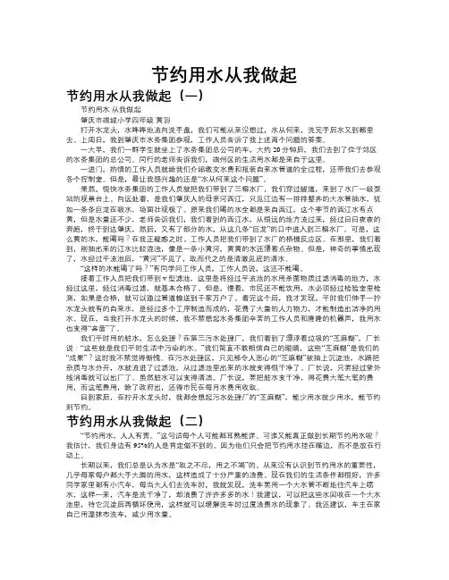 节约用水从我做起作文共九篇