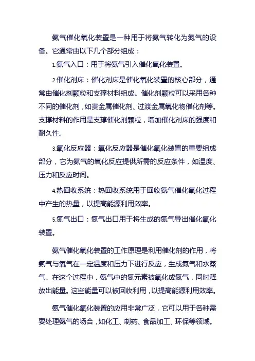 氨气催化氧化装置