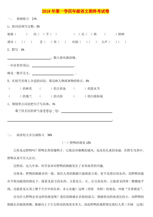 2019年第一学四年级语文期终考试卷