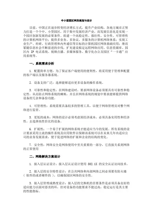 中小型园区网的规划与设计