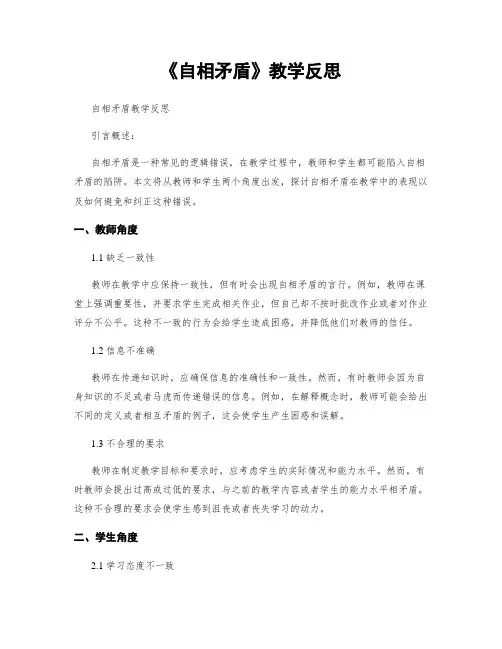 《自相矛盾》教学反思