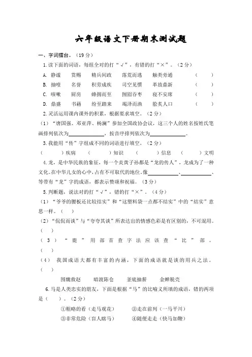 2020人教部编版六年级语文下册期末试卷(含答案)