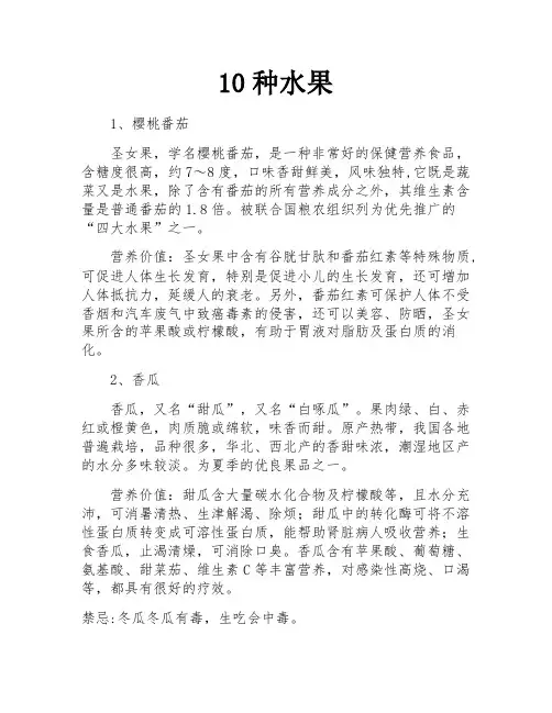 10种水果