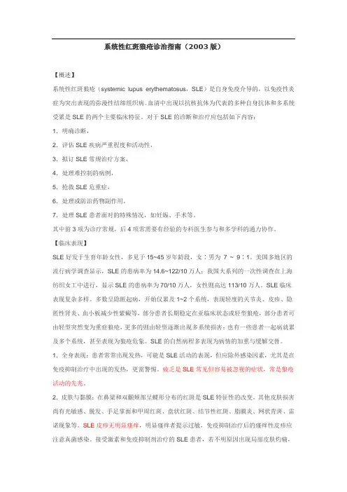 系统性红斑狼疮诊治指南(版)