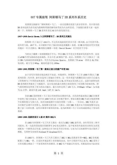 阿斯顿马丁DB系列车系历史共7页word资料