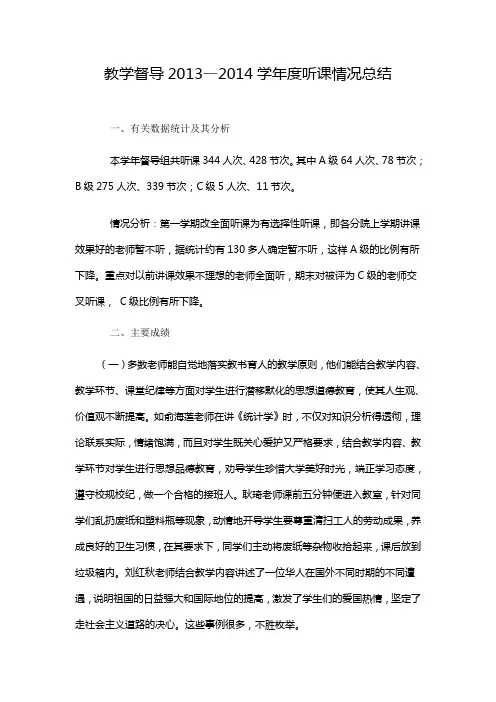 教学督导听课情况总结