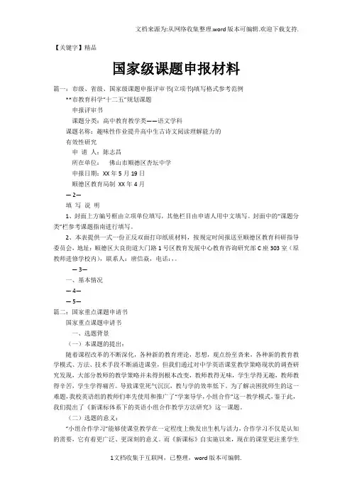 【精品】国家级课题申报材料
