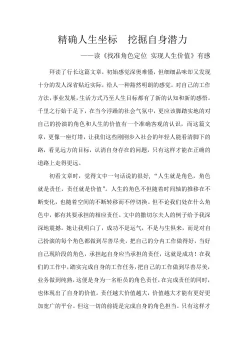 精确人生坐标 挖掘自身潜力——读《》有感