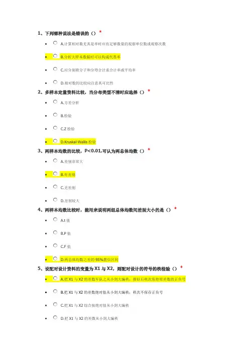 住院医师规范化培训-常用医学科研中的统计学方法