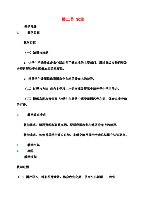 八年级地理上册第四章第二节农业教案(新版)新人教版