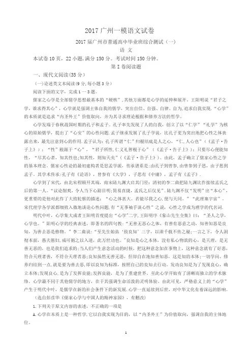2017广州一模语文试卷及答案