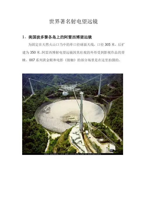 世界著名射电望远镜