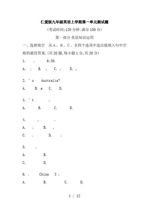 仁爱版九级英语上学期第一单元测试题