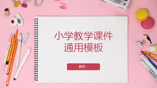 最适合课堂展示的PPT课件-(2)