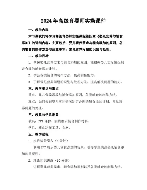 2024年高级育婴师实操课件