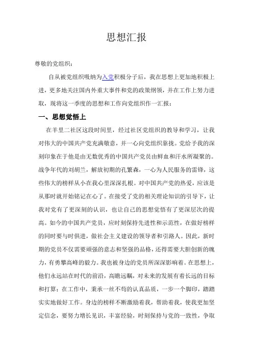 2012年二季度思想汇报