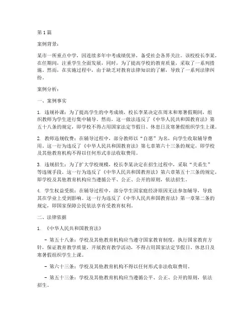 教育法律相关案例分析题(3篇)