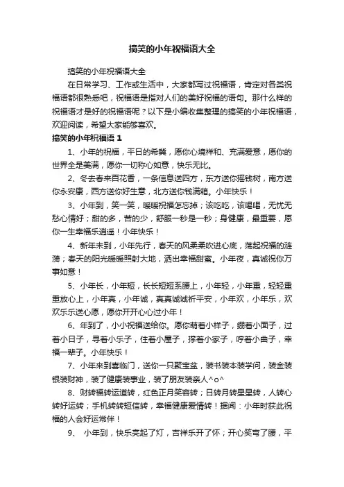 搞笑的小年祝福语大全