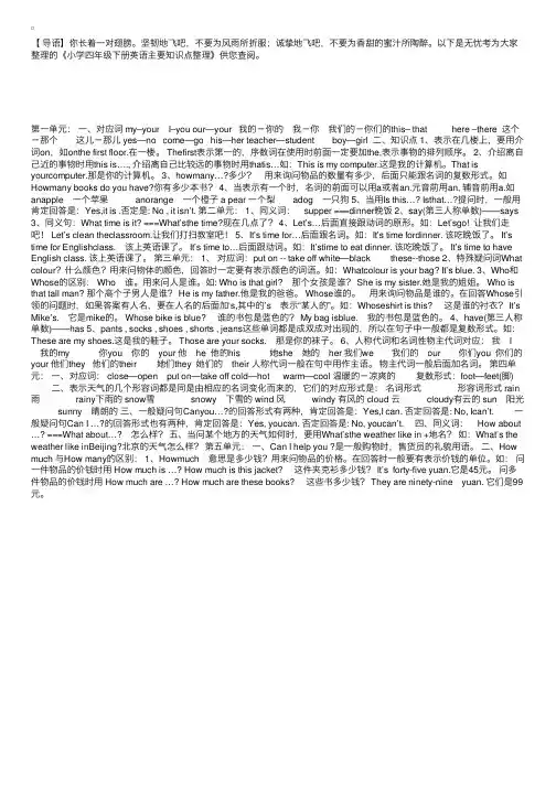 小学四年级下册英语主要知识点整理