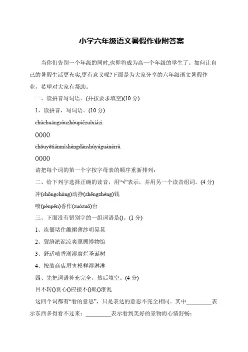 小学六年级语文暑假作业附答案