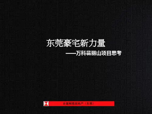 某房地产项目营销策划案PPT(共 82张)