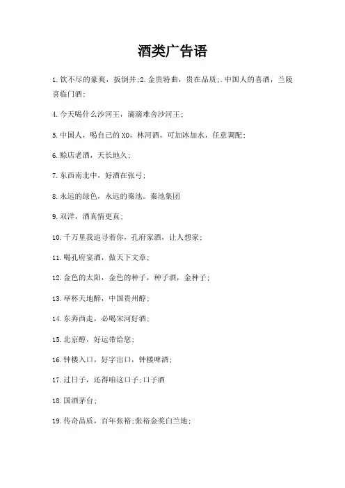 酒类广告语