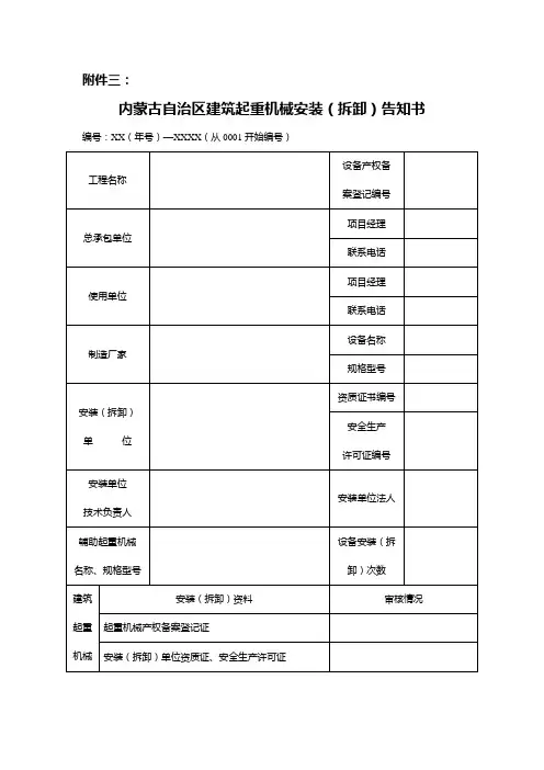 塔吊按拆告知书
