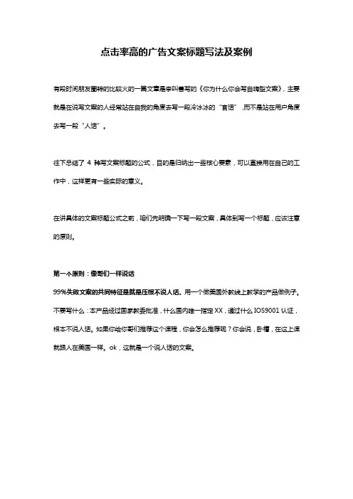 点击率高的广告文案标题写法及案例(经典版)