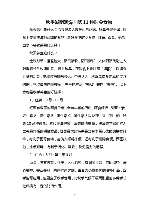 秋季滋阴润燥!吃11种时令食物