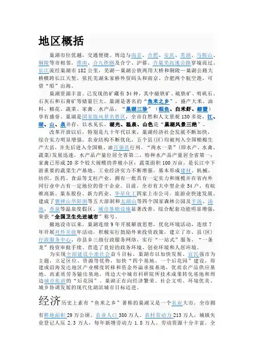 巢湖地区概况
