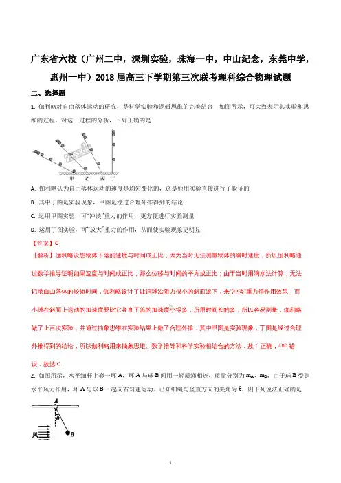 广东省六校2018届高三下学期第三次联考理科综合物理试题(精品解析版)