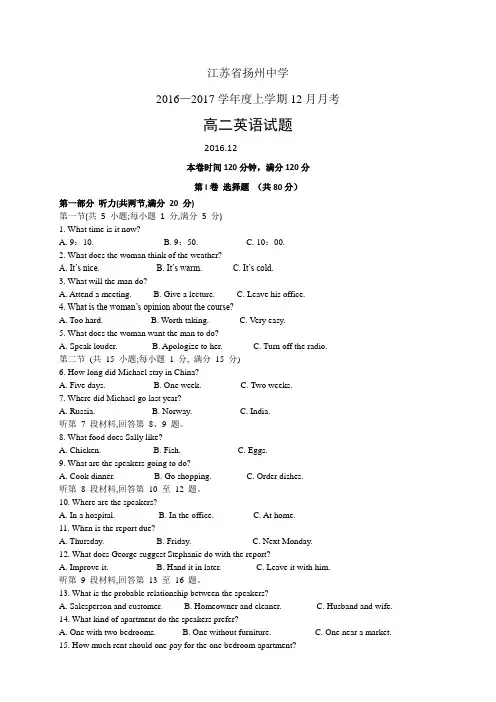 江苏省扬州中学1617学年度高二上学期12月月考——英语