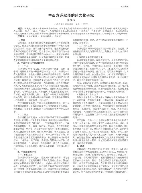 中西方道歉语的跨文化研究